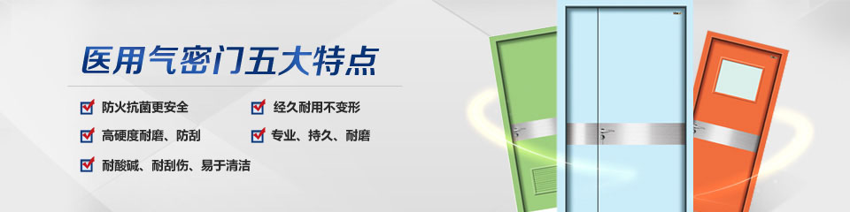 高级医用气密门 高级医用气密门